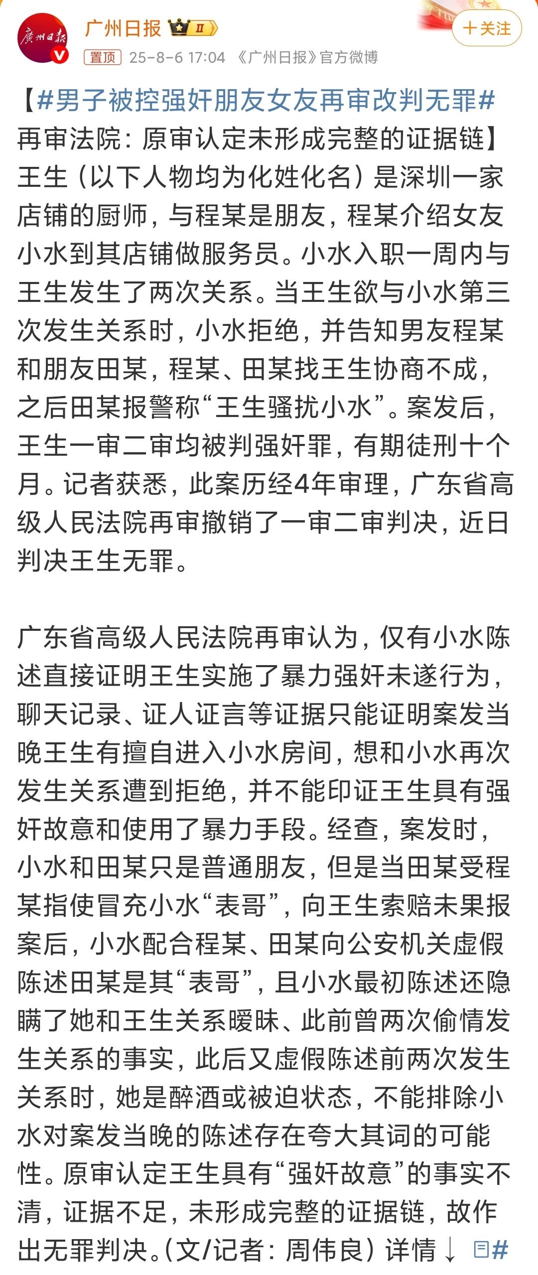 男子被控强奸朋友女友再审改判无罪风向变了，一审二审说是强奸，再审无罪我不关心细节