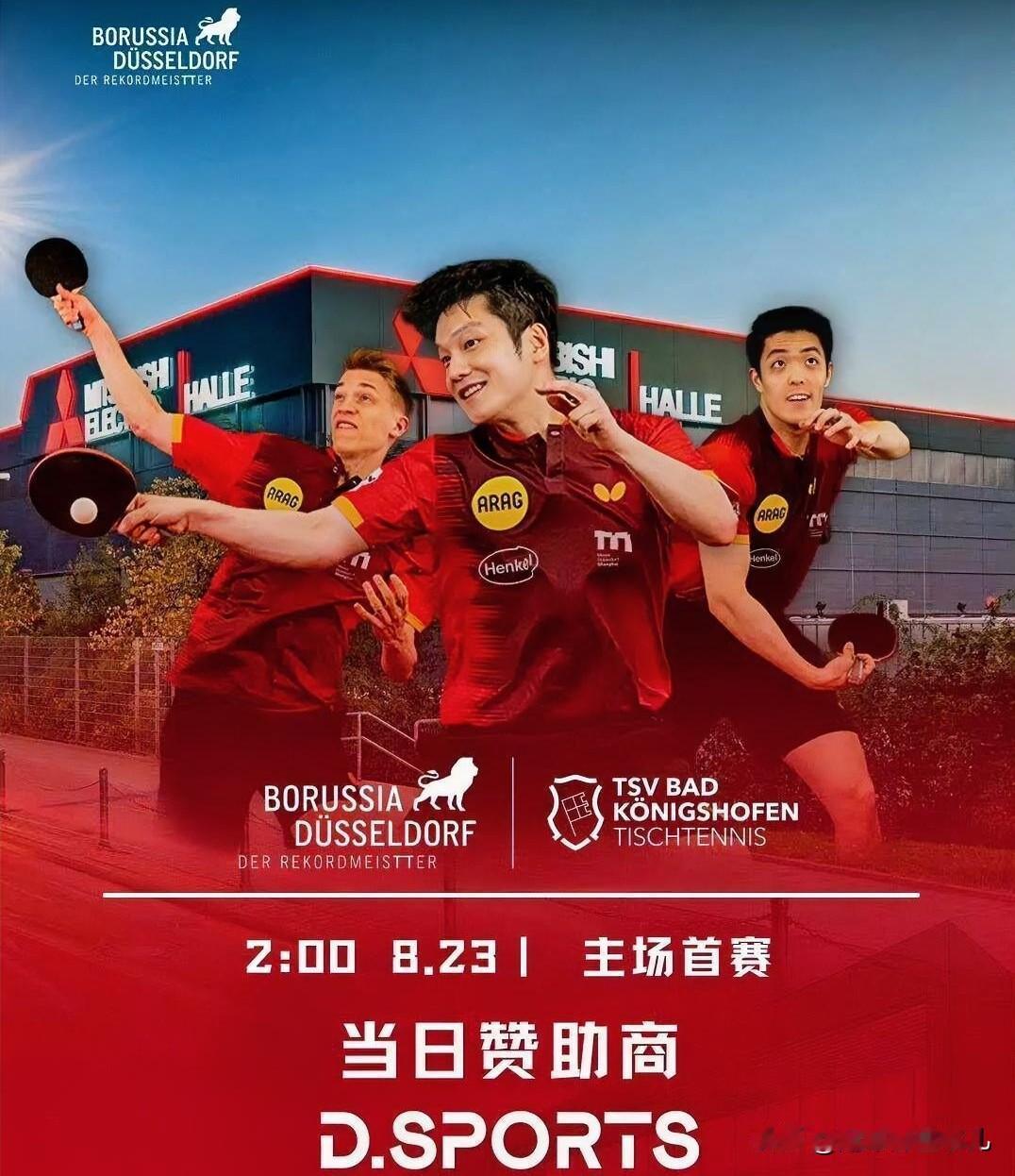 德甲首轮，樊振东没上。不是伤了，不是状态差，是俱乐部舍不得用。北京时间8月1