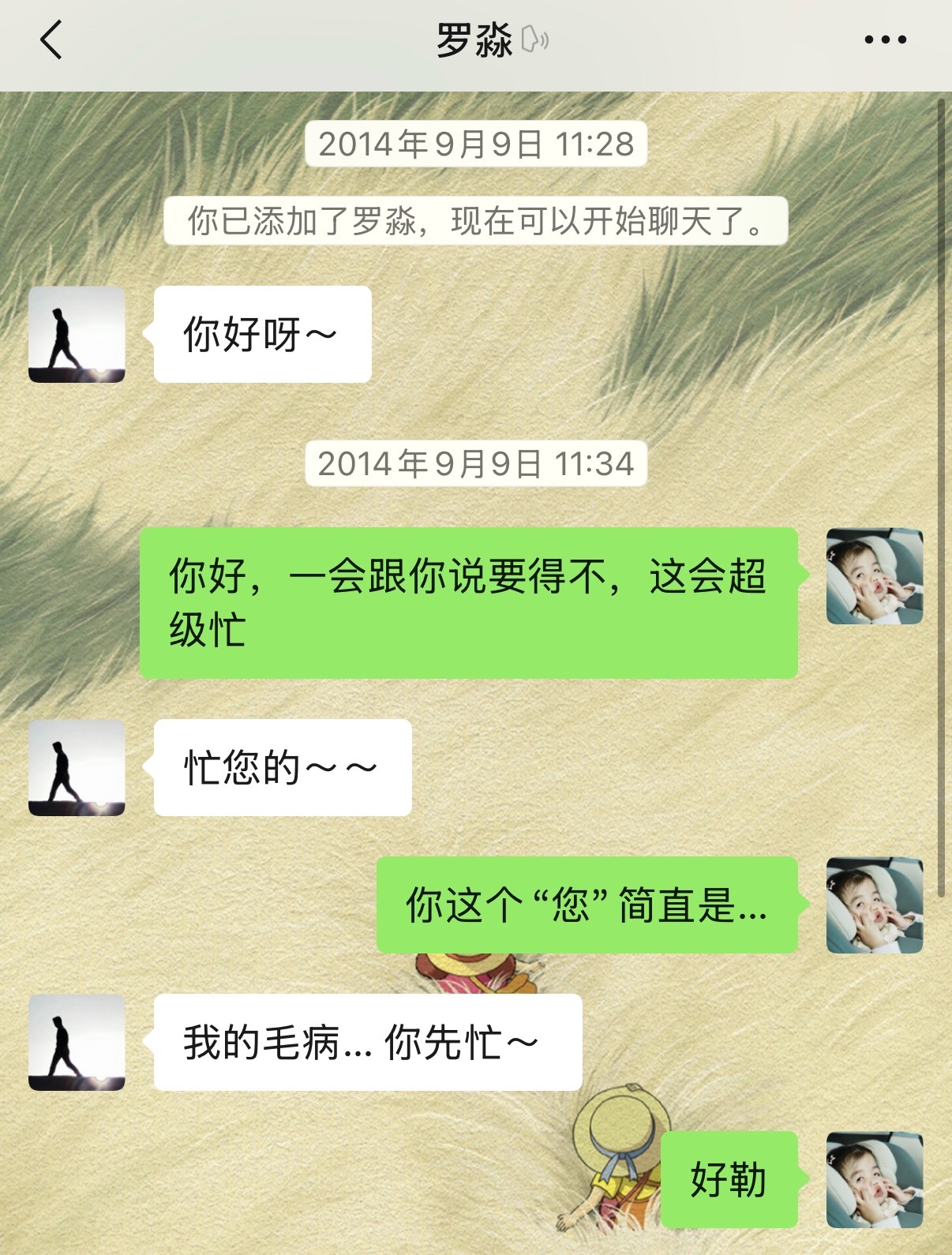 我跟小兔是12年前我妹妹介绍认识的，先加的微信聊天，回看最开始的聊天记录，我感觉