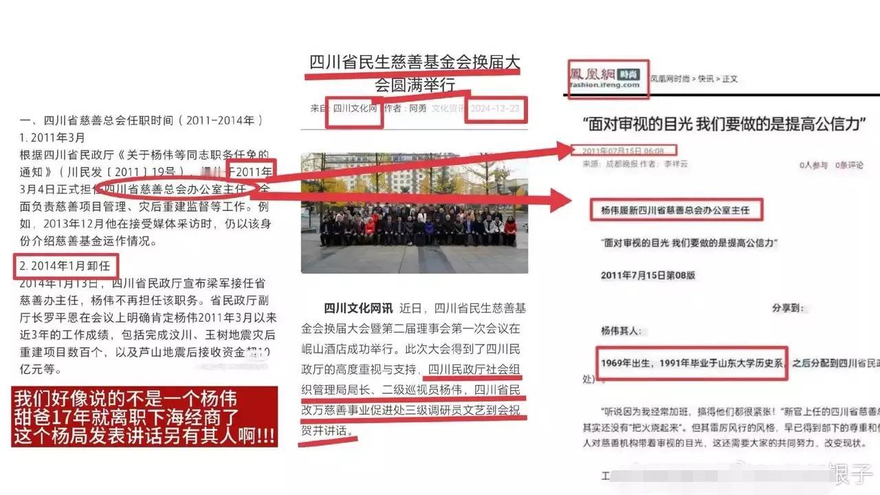 耳环风波后续！此杨伟非彼“杨伟”。四川慈善总会办公室主任，和黄杨钿甜的父亲