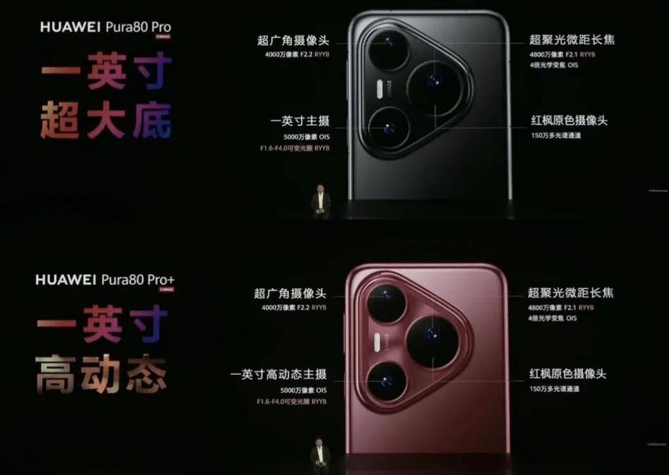华为Pura80Pro影像：50MP主摄（F1.6-F4.0可变光圈，RYYB