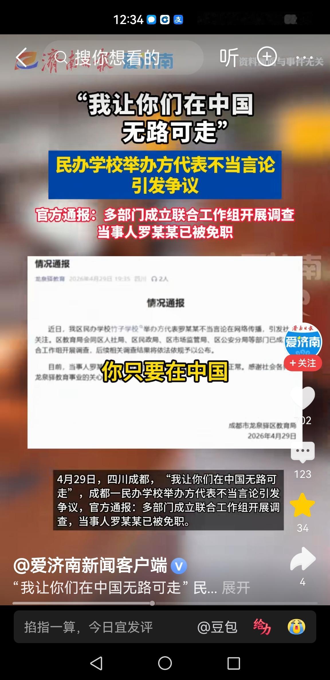“你只要在中国，我逐一给他灭了”“老板不动刀子，我都会先动”“让你们在中国无