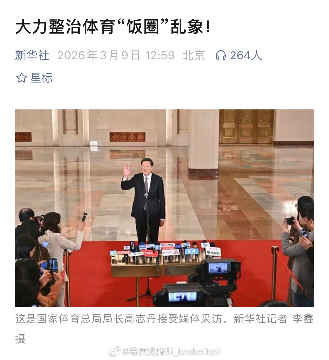 国家体育总局局长高志丹3月9日在十四届全国人大四次会议第二场“部长通道”上表示：