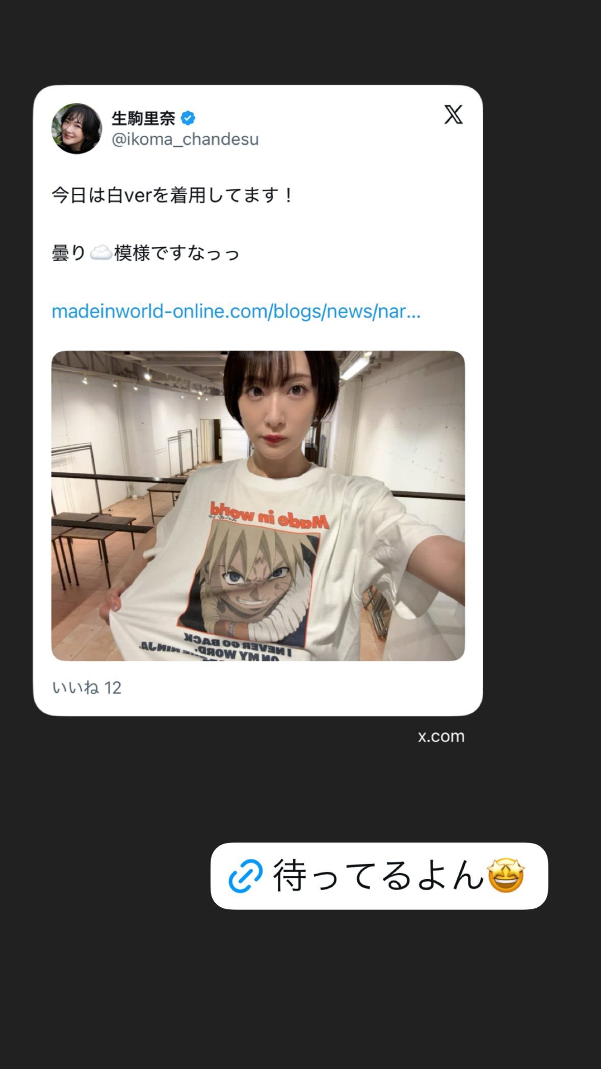 生駒ちゃん