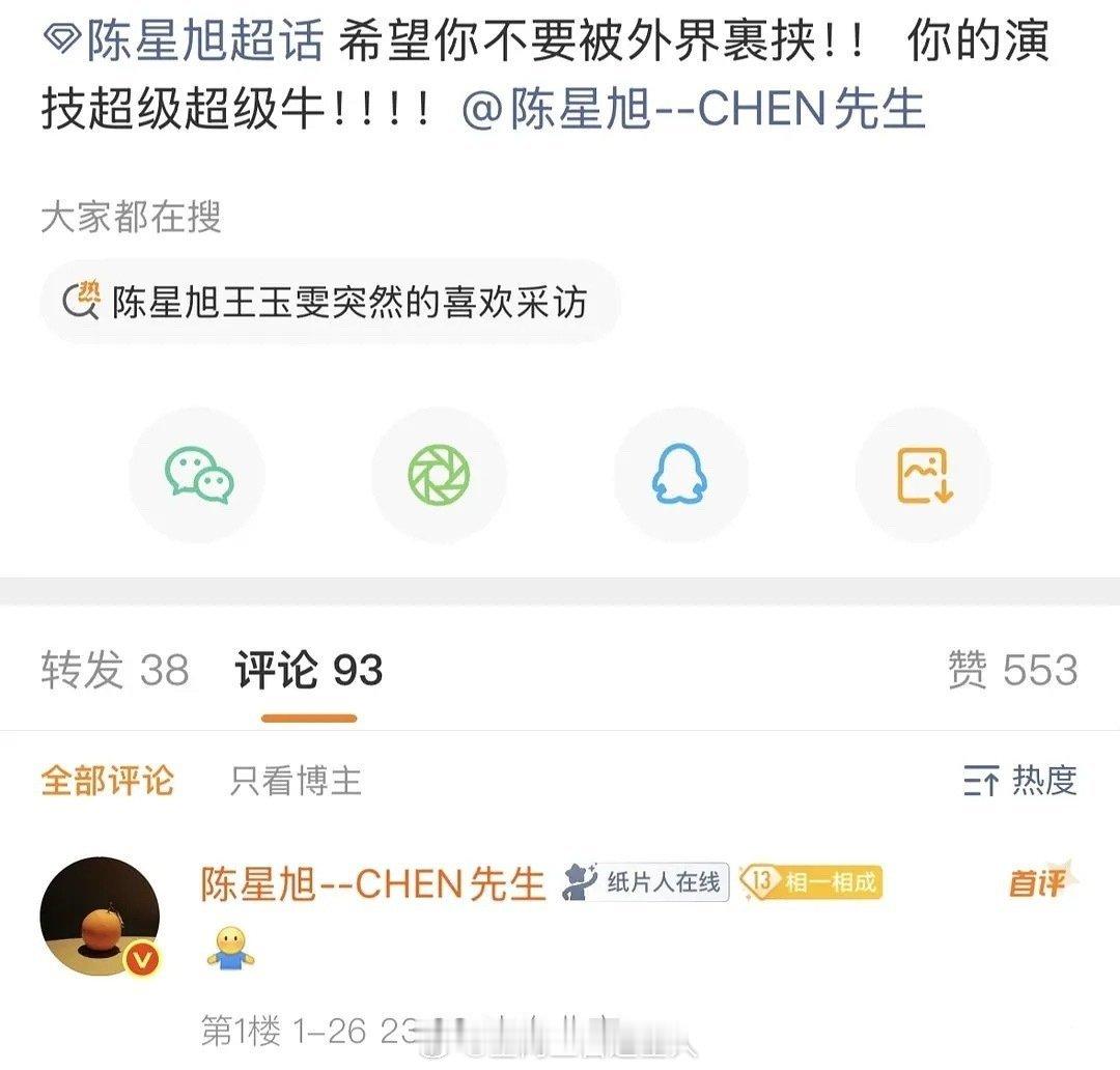 陈星旭估计也都看得到网上的讨论，毕竟连续三部剧，枭起青壤、轧戏、突然的喜欢最有水