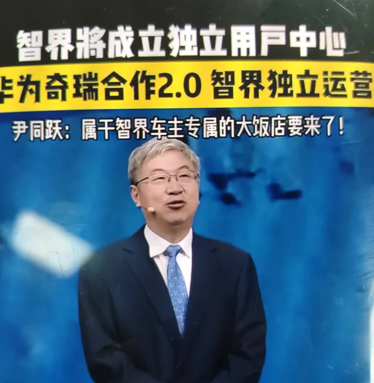 尹同跃做出了进入商界以来的最佳决定，他将智界交给了华为全权运营，直接就得到了52