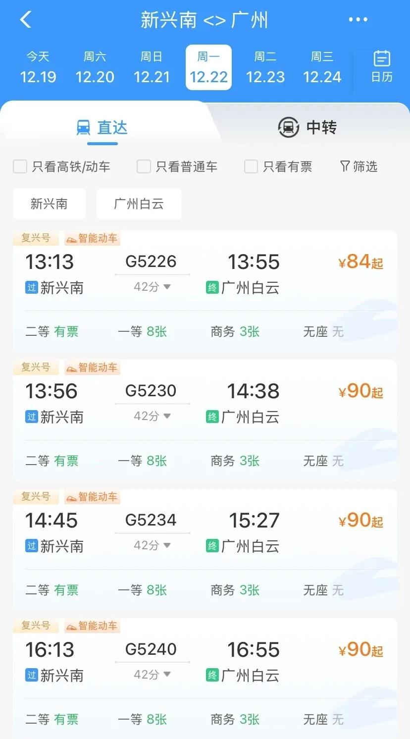 广湛高铁。白云站至新兴南段，票价有84元、90元。白云站至阳春东段，票价则为