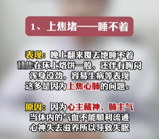 中医三焦辨证：上焦、中焦、下焦淤堵对应的身体表现