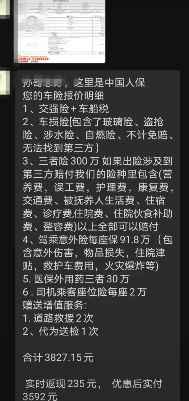 我的比亚迪秦L还有一个月满年了保险公司发来了续保费用明细我看了一下相比去年