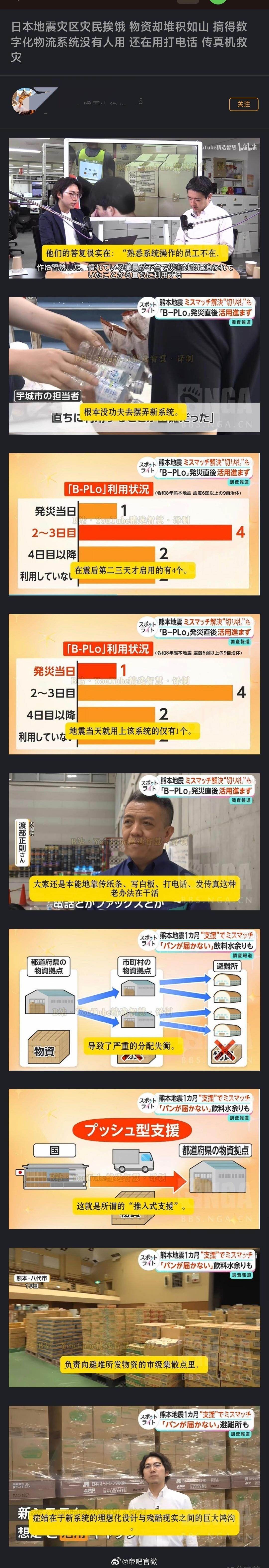 日本地震灾区灾民在挨饿，各地捐赠的物资却堆积如山，日本设计数字化物流系统没有人