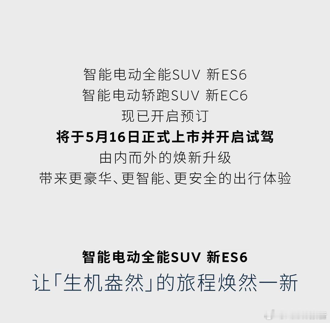 一图读懂蔚来全新es6及蔚来全新ec6焕新升级！​​​