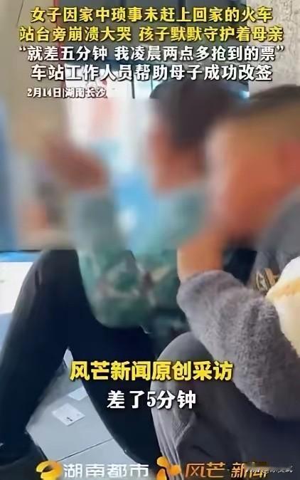 湖南长沙，女子凌晨2点半抢到票，出发前，丈夫却要她洗碗，扫地，等她干完家务活，才