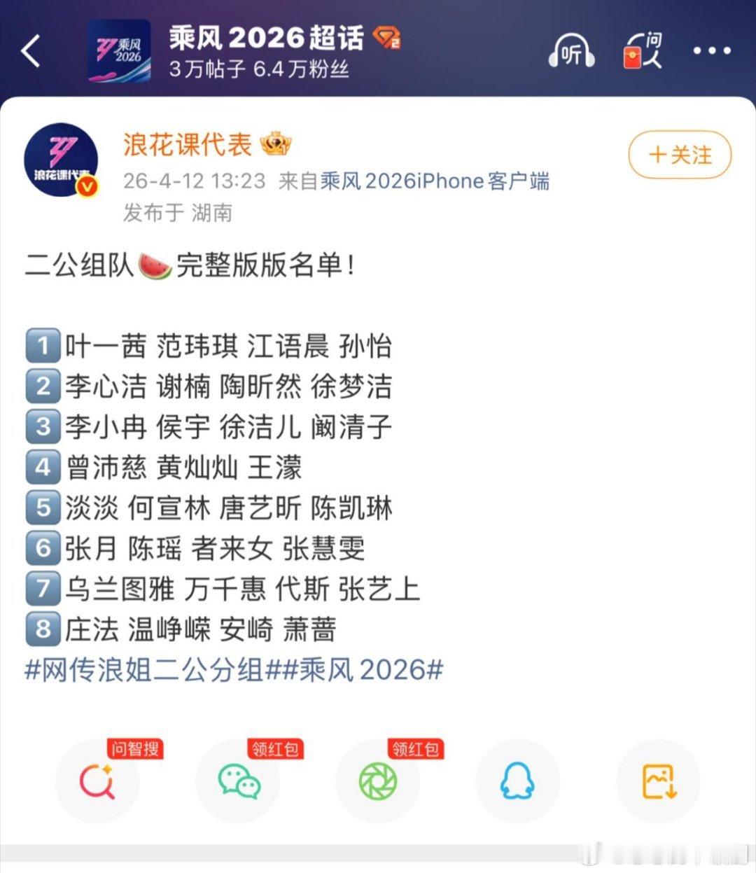 乘风破浪的姐姐二公分组名单来了乘风破浪的姐姐‖