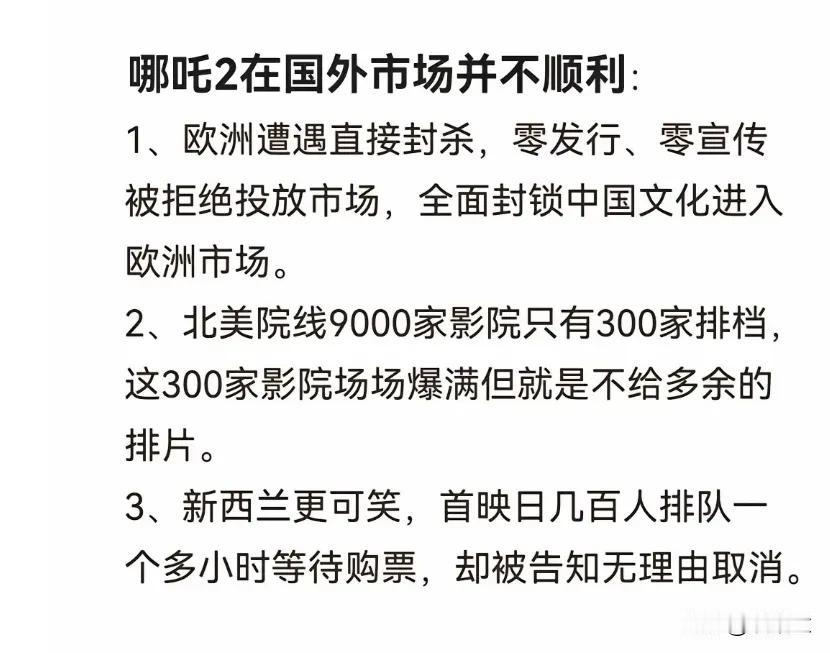 欧洲影视公司的心眼有点小…因为《哪吒2》票房持续增高，已经威慑到多部电影的荣誉