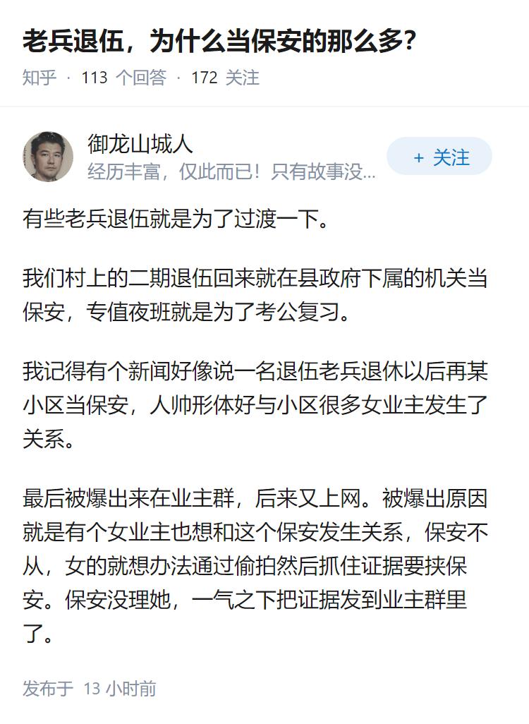 老兵退伍，为什么当保安的那么多？