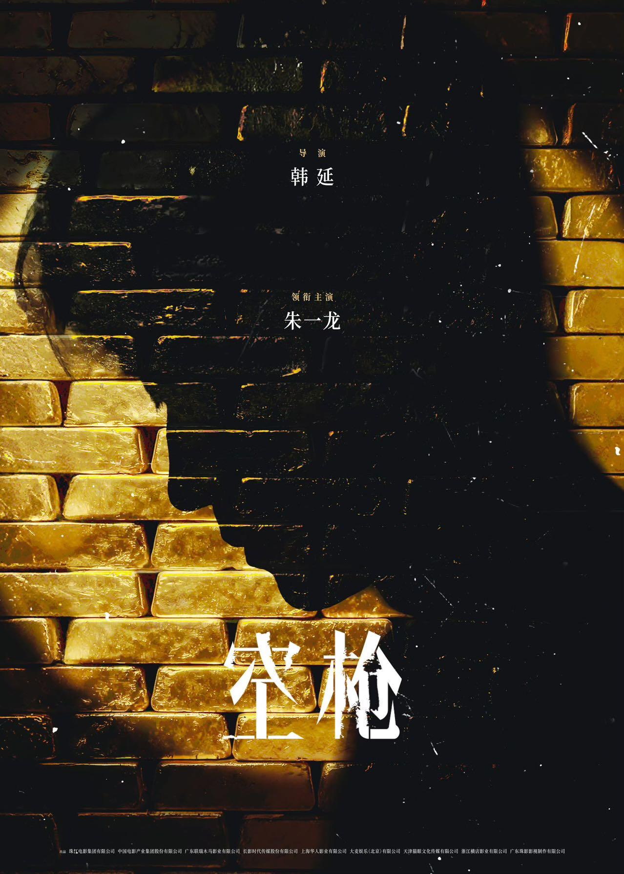 从没见过这样的朱一龙，极致反差拉满了。看完电影《空枪》的定档预告，看见了韩延