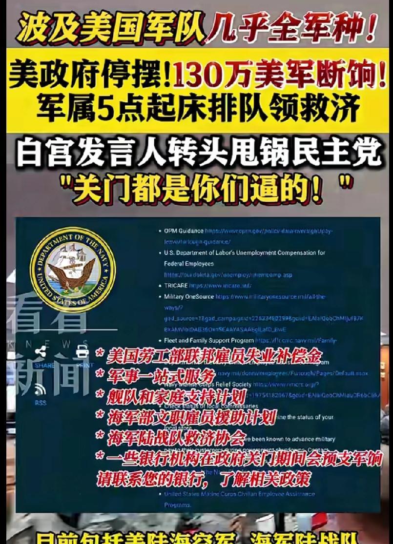 美国，政府停摆，130万美军断响，连军属都得早点5点钟排队领救济。目前，包括美
