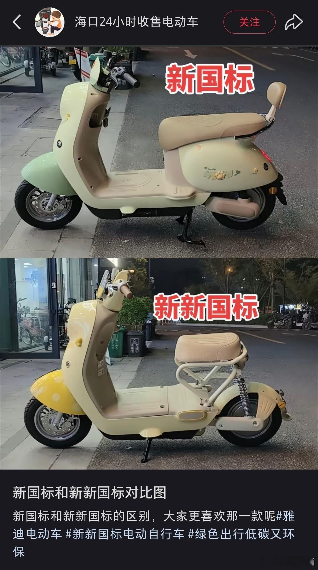 新新国标电动车改成这样？？以后电鸡送娃上学，娃只能站车上了？站车上符合交规吗？如