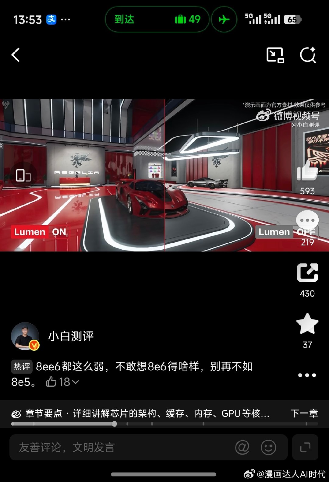 #小米18Pro首发骁龙2nm旗舰芯片#服了，别家这怎么打？高通8950这表现是真的惊呆，CPU功耗