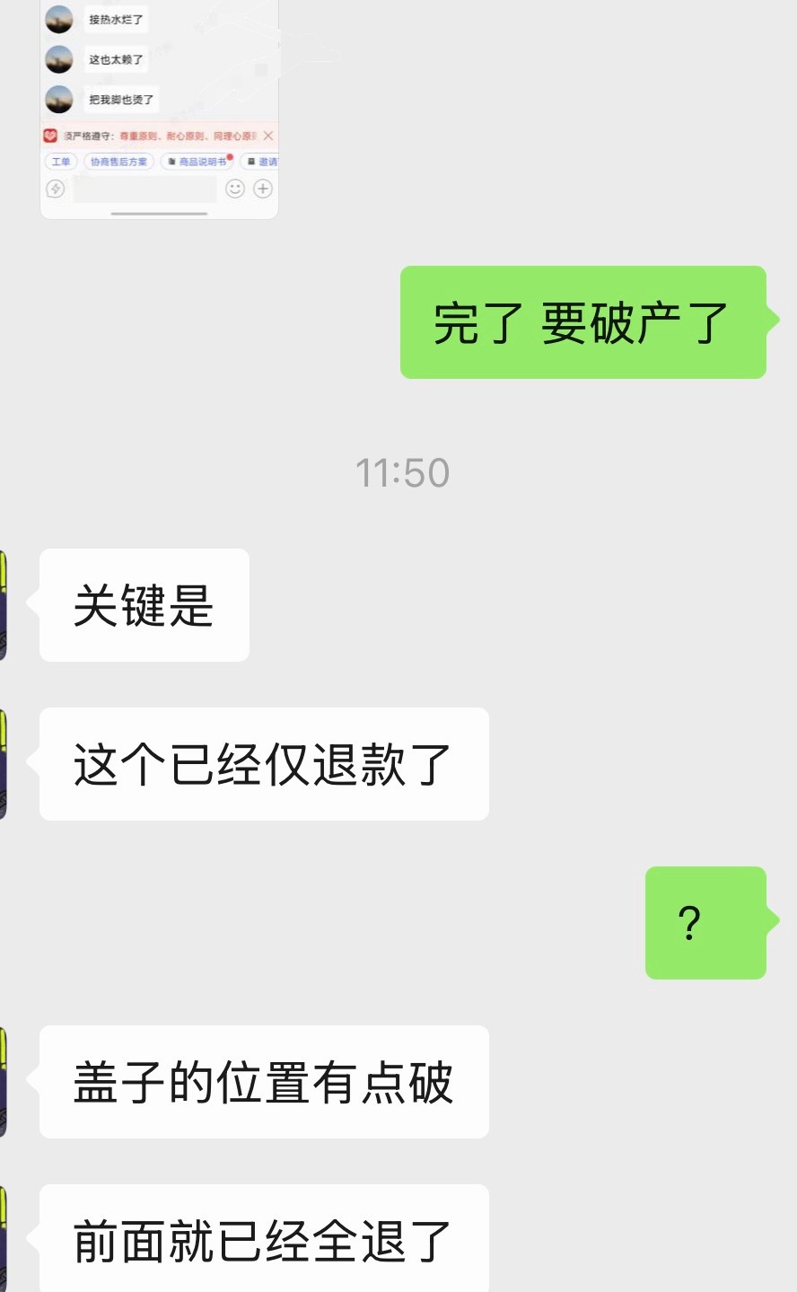 还好仅退款了，不然真要借网贷去赔钱了。