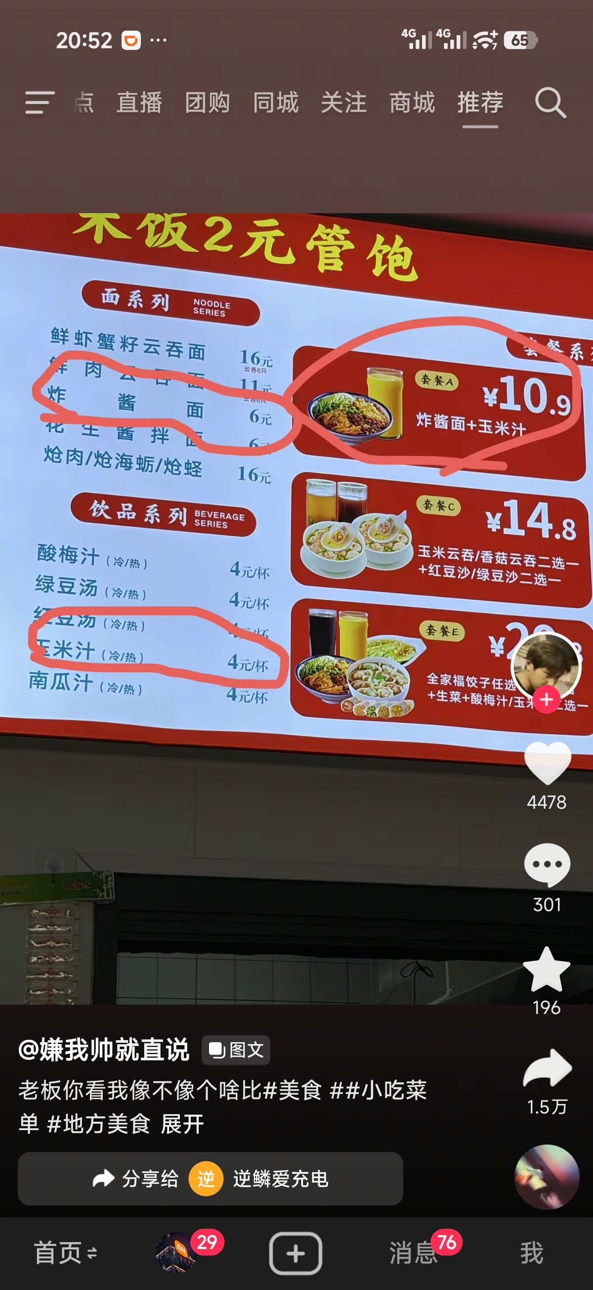 分开买加一块才10块，一起买的话多花九毛钱