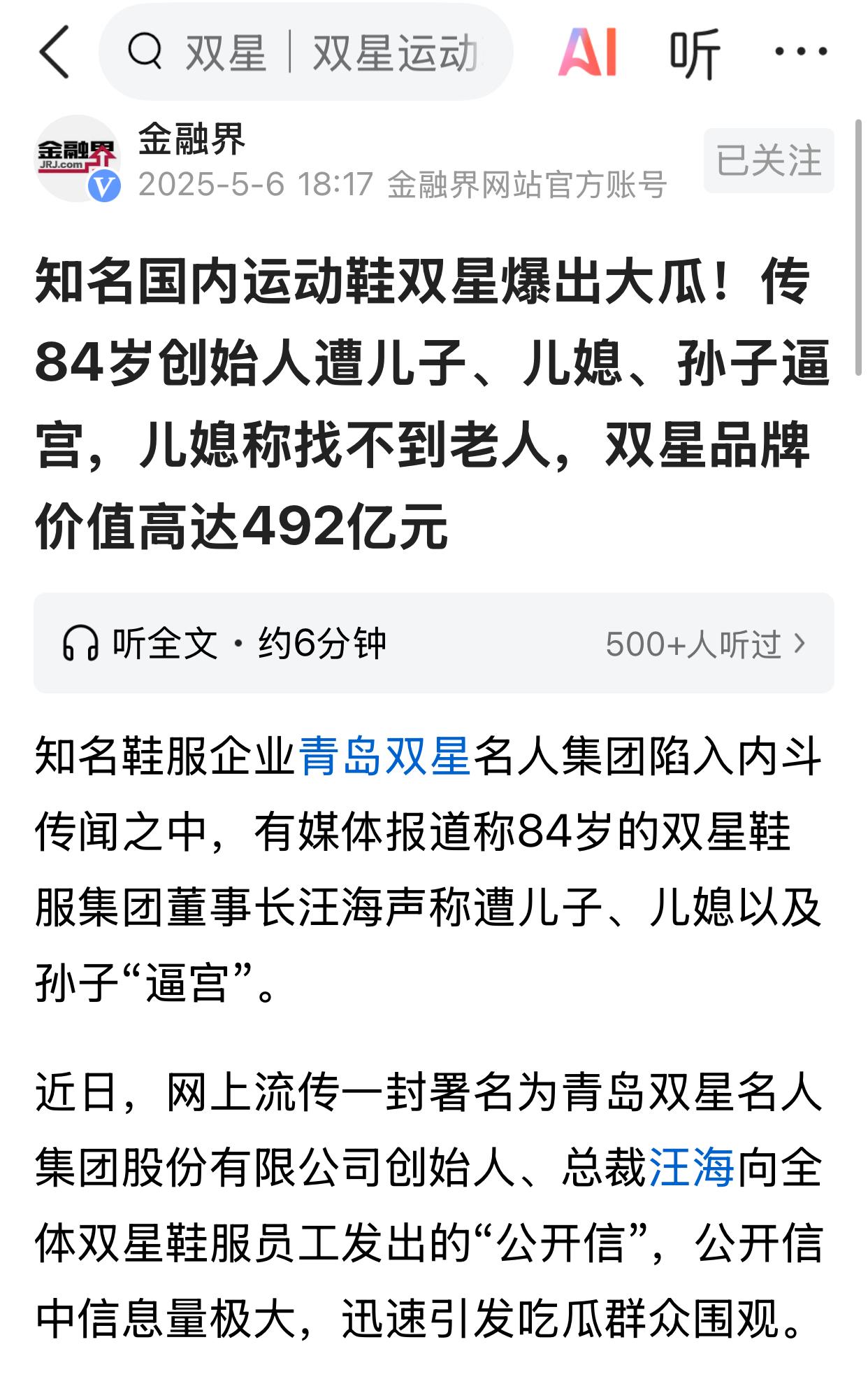 青岛双星！以前没怎么听说过。查了一下，为什么是一家汽车类上市公司？他家的鞋子，好