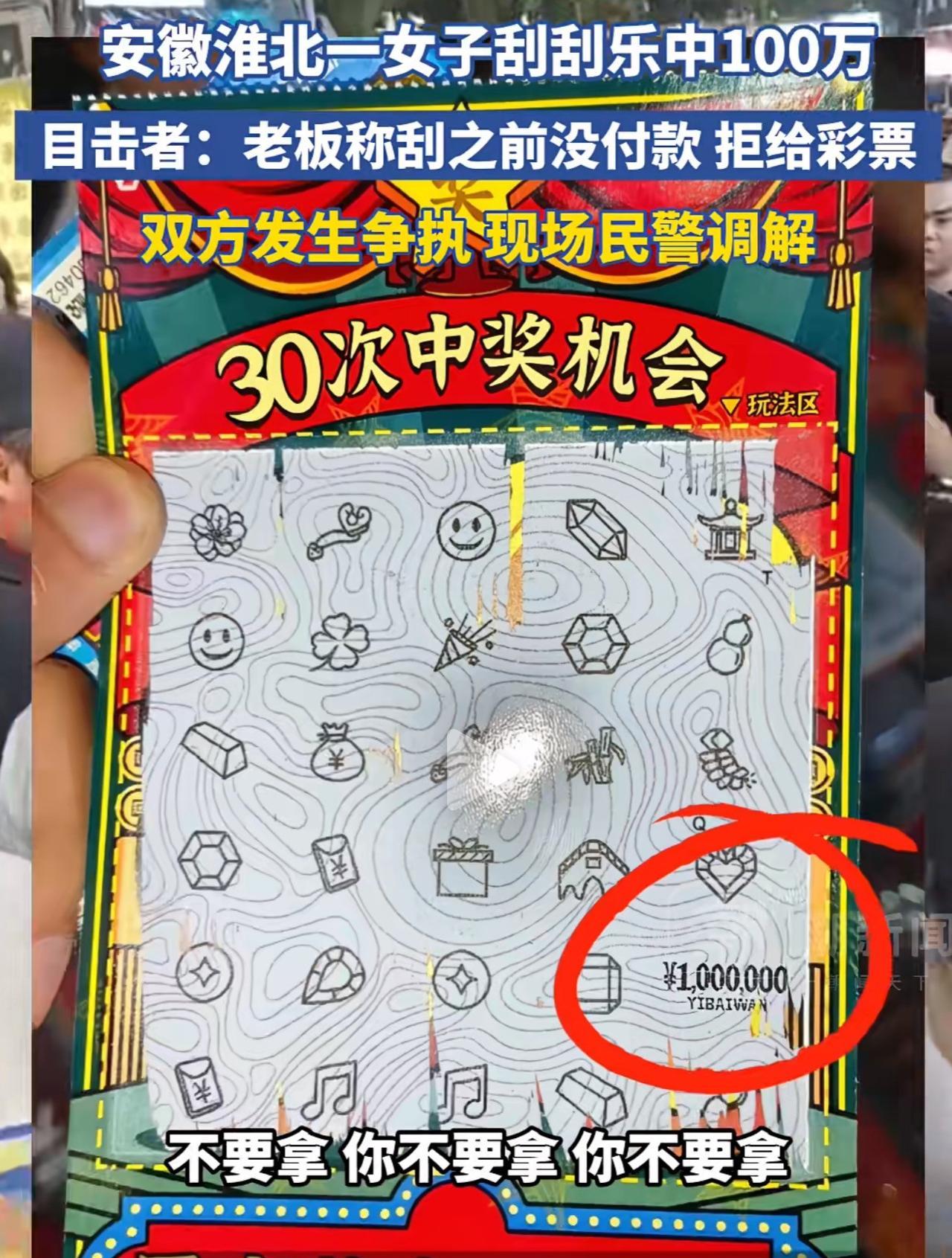 安徽淮北，女子在街边一彩票站买刮刮乐，先付款了6张，刮后均未中奖，女子不甘心又在