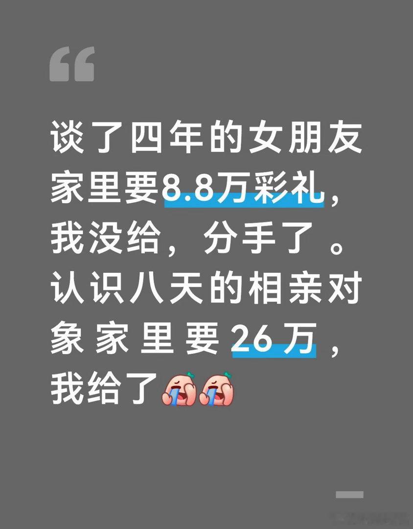 彩礼的含金量还在上升