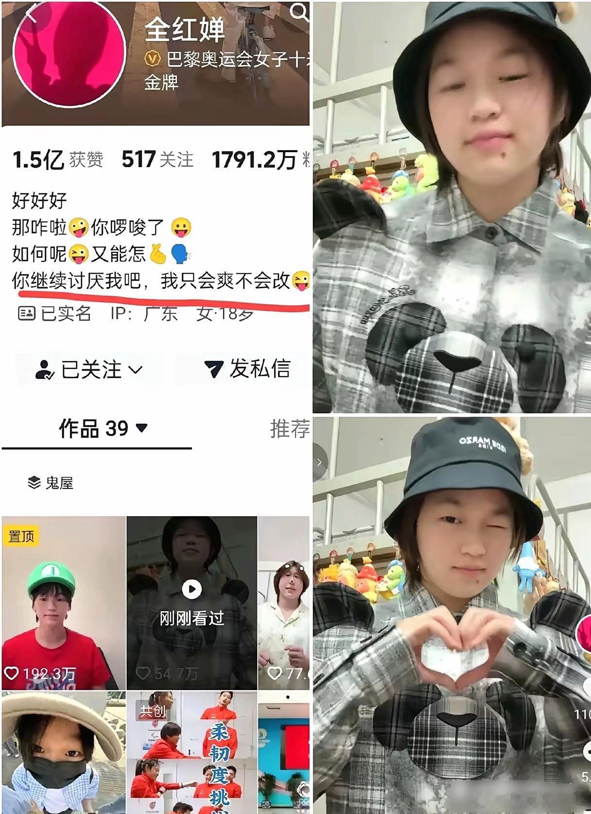 全红婵终于又更新动态，而且主页个性签名也增加了：“你继续讨厌我吧，我只会爽，不会