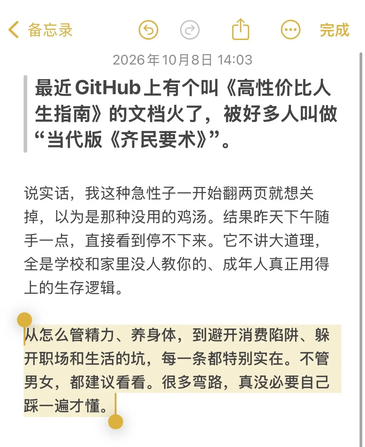 真心建议年轻人都看一看。