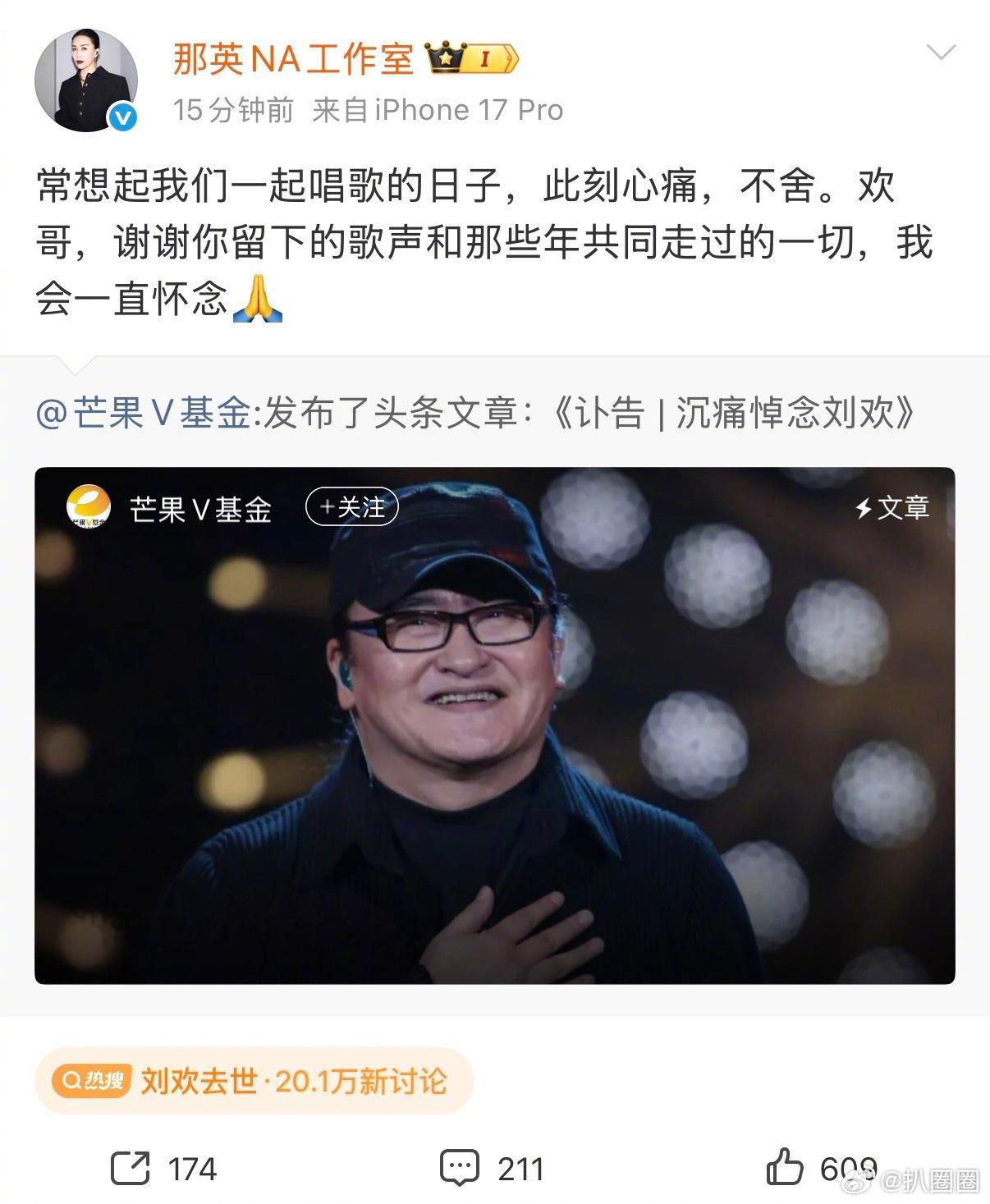 那英悼念刘欢：常想起我们一起唱歌的日子[哭哭]​​​