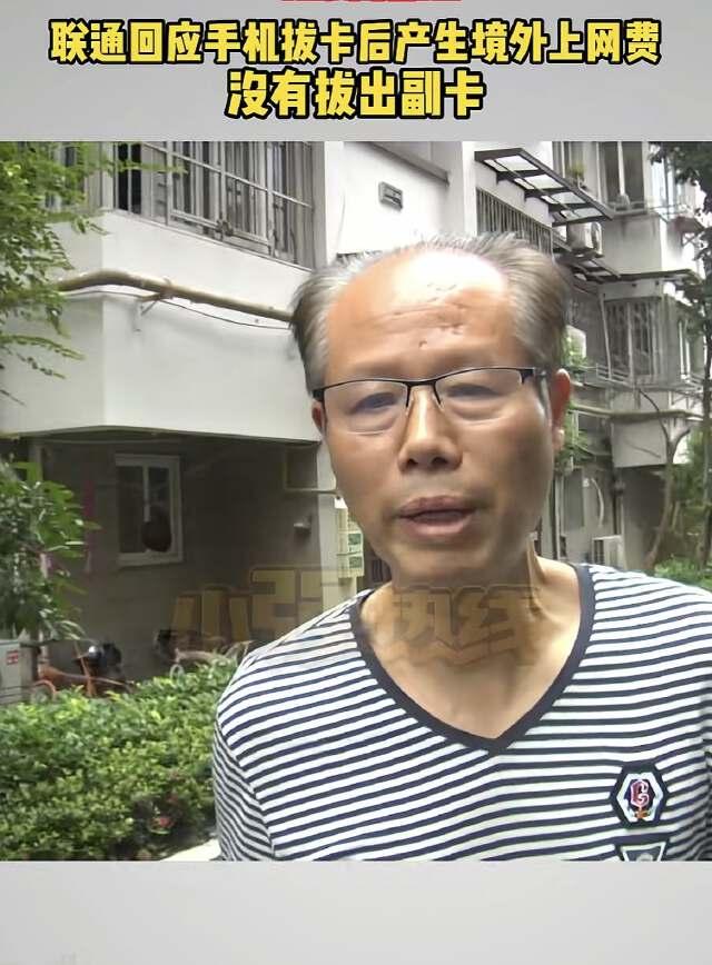 浙江杭州，章大爷出国旅游办了张国外的流量卡，并在登机时就将国内SIM卡取出，回国