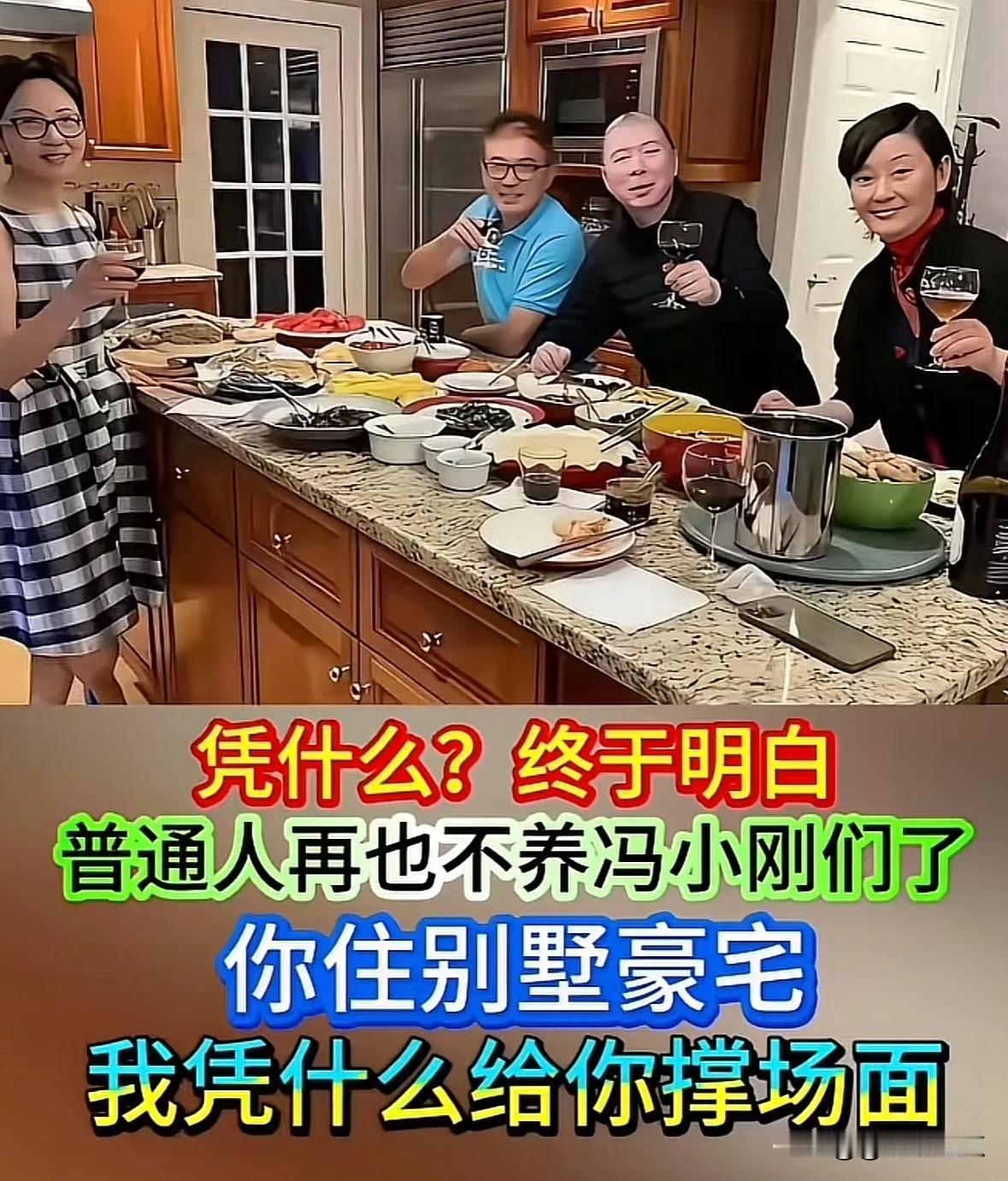 冯小刚的别墅豪宅是非法所得吗？如果不是，人家冯小刚通过自己的努力过上幸福生活有