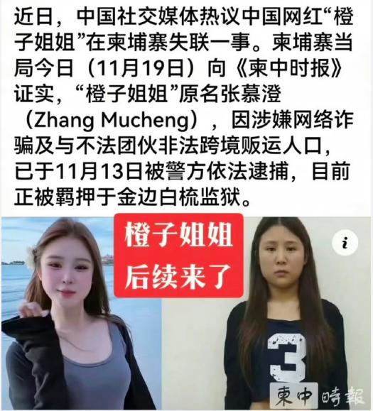 网红橙子姐姐失联的事情反转了，原来网红橙子姐姐本名叫张慕澄，与在柬埔寨所谓的男友