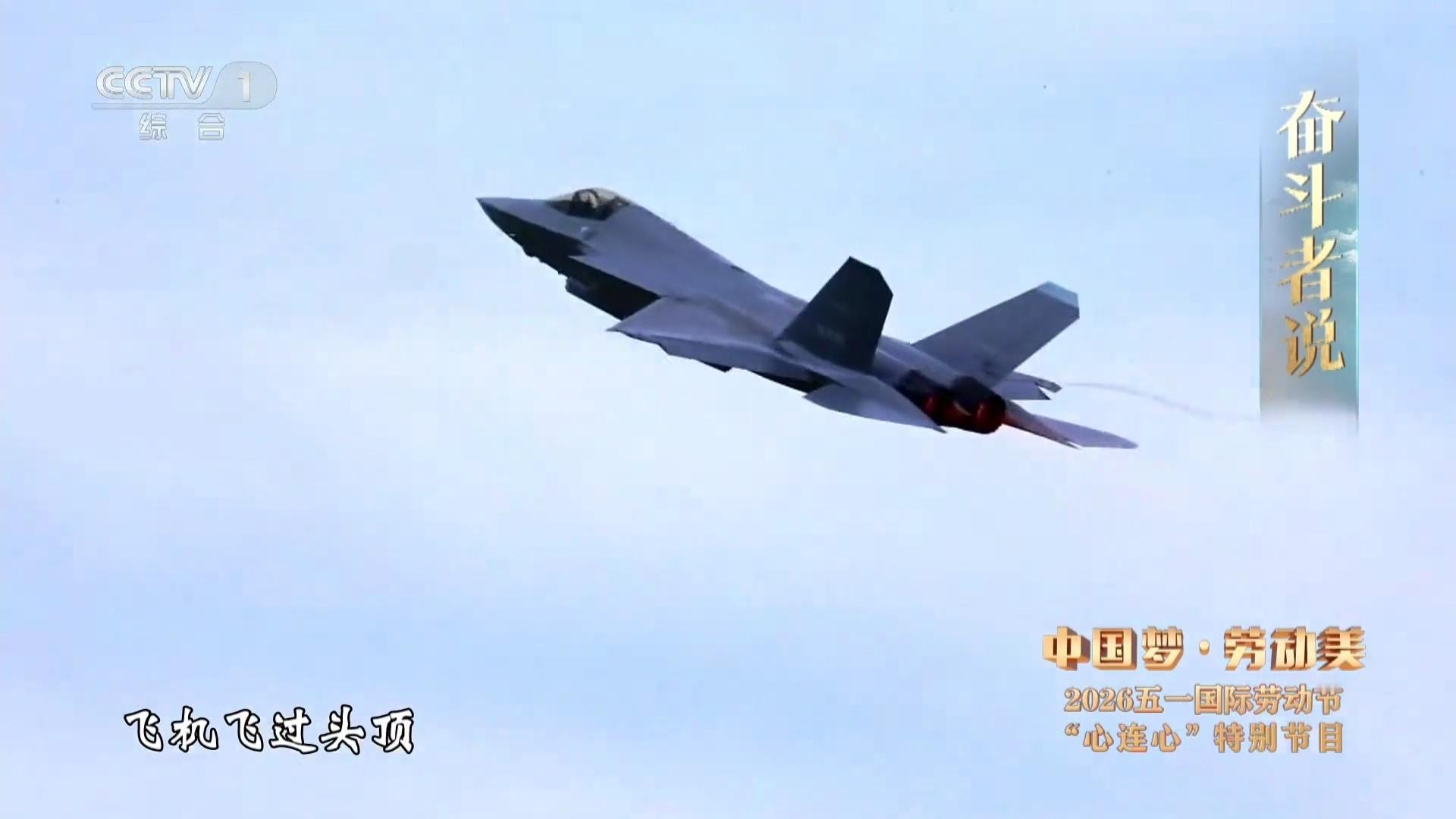 央视五一晚会全国先进工作者、中国工程院院士黄维娜为中国战机装上中国心。