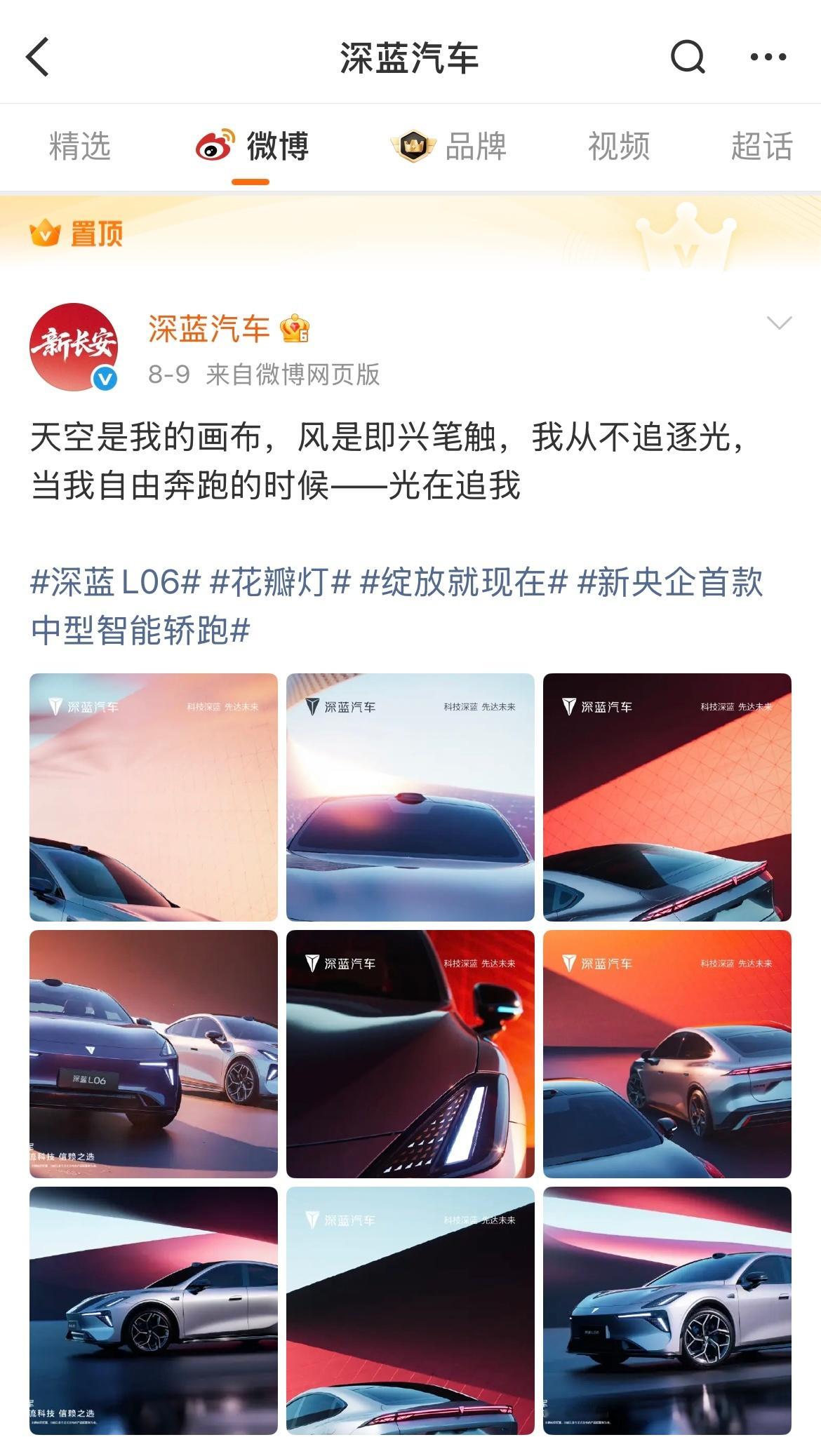 今天刷微博的时候，突然看到了深蓝汽车官方发布了L06的4组美图，直接瞳孔地震！花