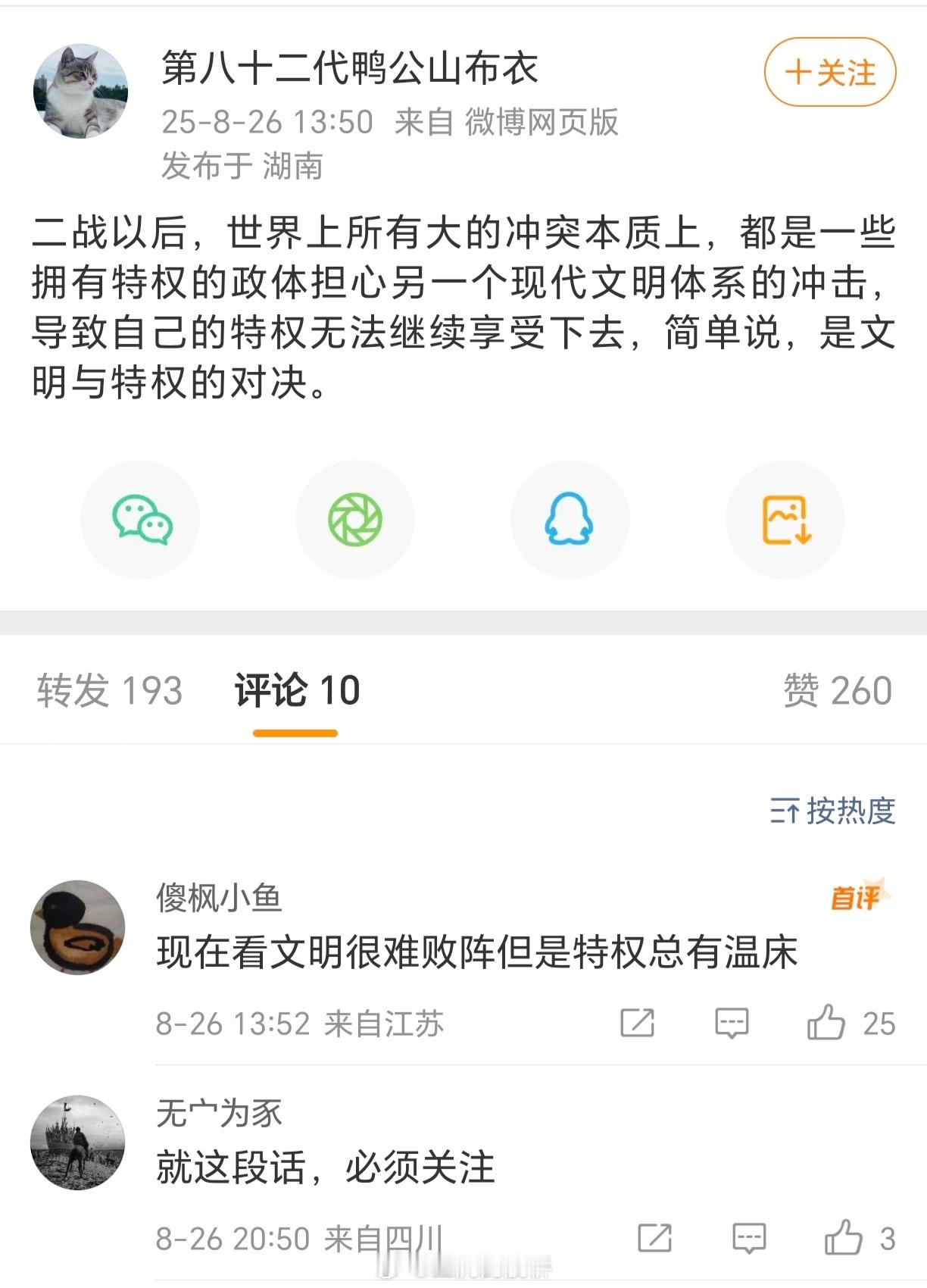非常精辟。二战后所有的斗争，本质都是欧美“黄金十亿人”作为特权阶级和全世界所有人