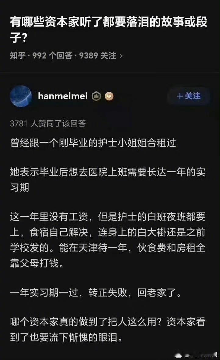 资本家看了都落泪​​​