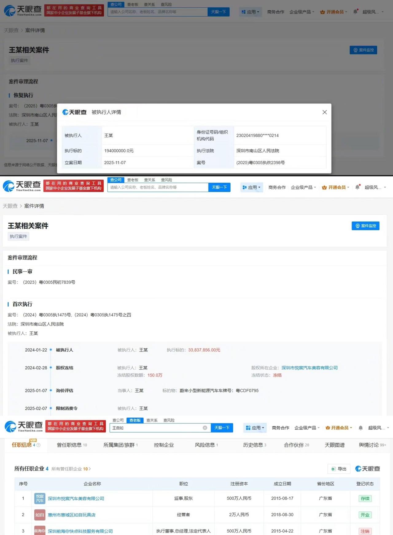 王自如被恢复执行1.94亿1套1千万的话，20套深圳房子