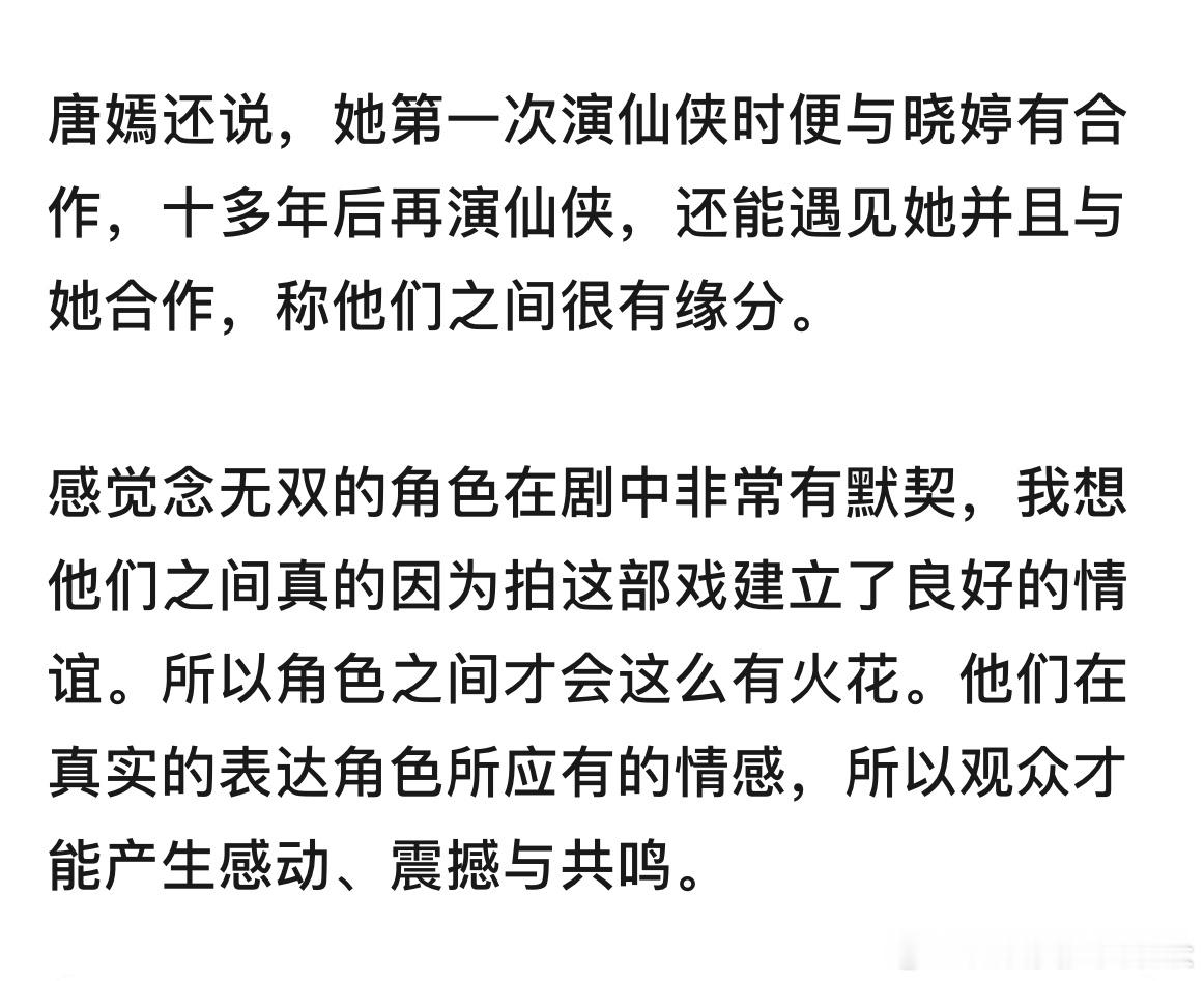 唐嫣念无双采访，提及与刘学义、郭晓婷的缘分。唐嫣说与刘学义是第一次合作，说他是
