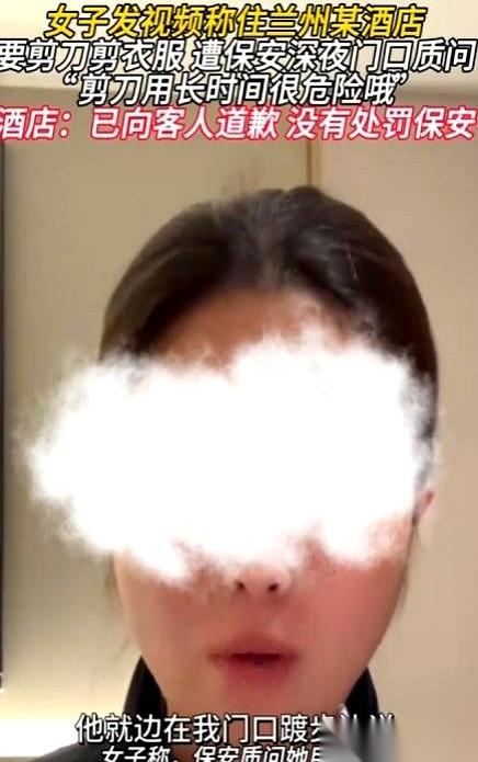 我跟你说，有些酒店的保安，真的比鬼还吓人。就因为晚上十点多，我想借把剪刀，剪一