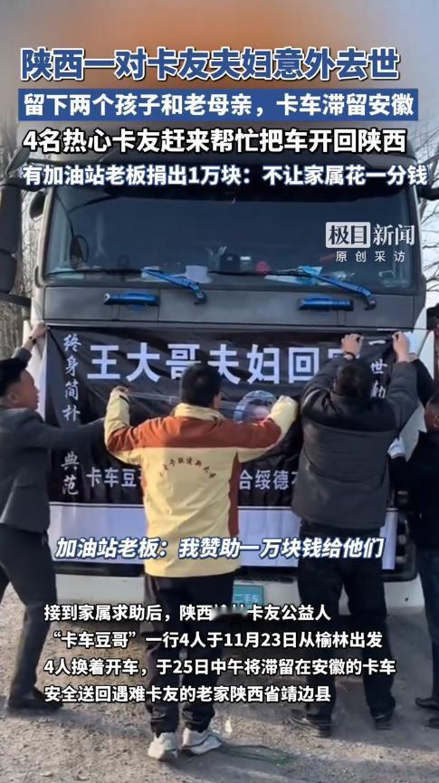 “令人揪心！”11月23日，陕西一对开货车的夫妻，在外地送货时，发生意外去世，留