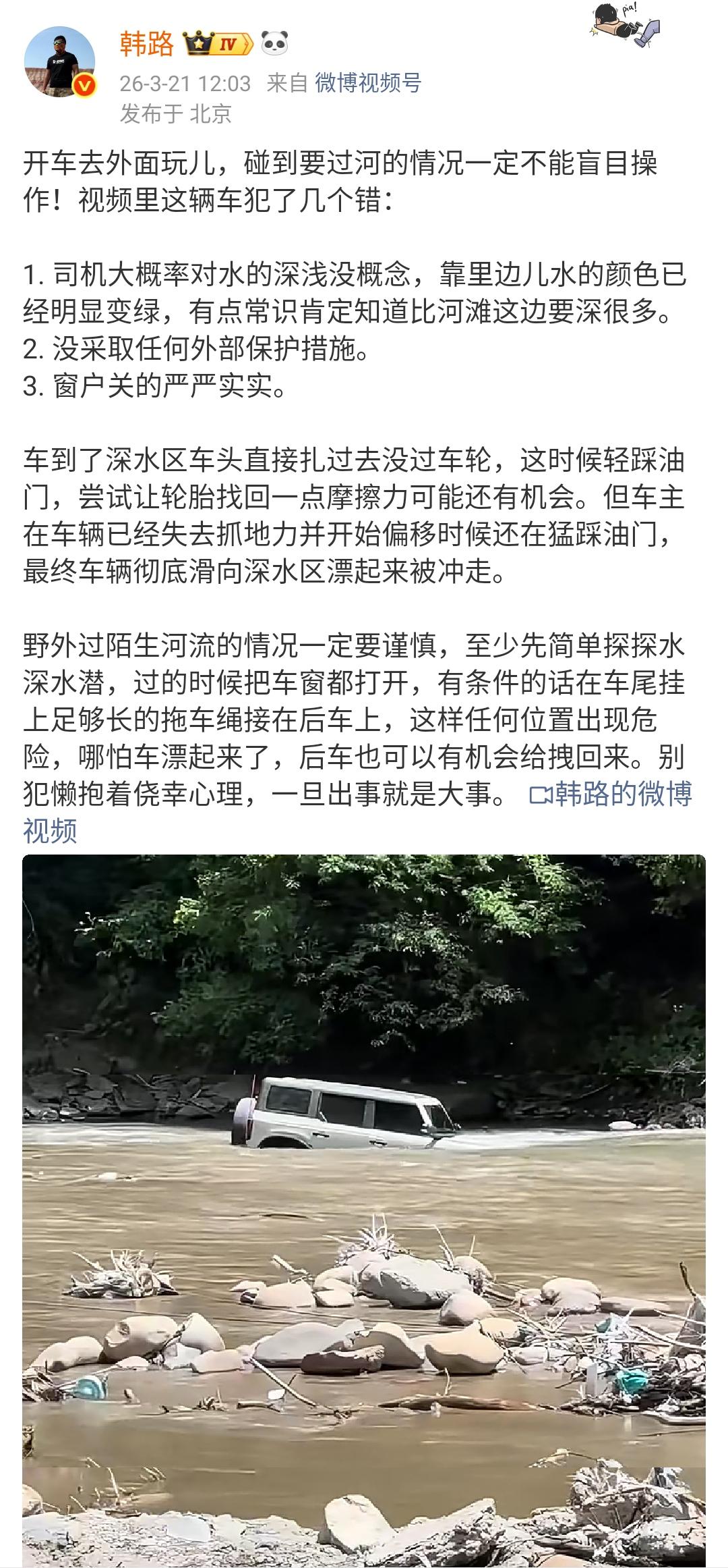 韩路说的对，这属于车手完全对自己的车辆和技术没有任何的认知！河中间的水都变绿
