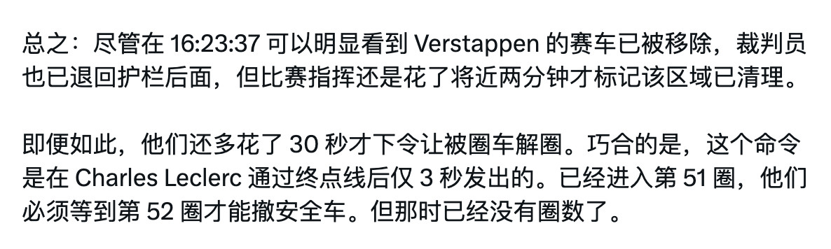 FIA解释称安全车回站的显示是软件错误，比赛实际上仍然应该在安全车带领下结束。D