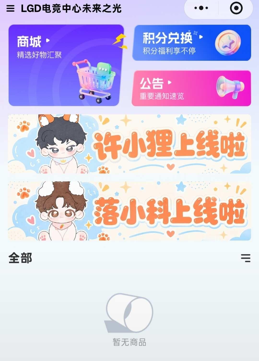 好棒的小程序会不会太流畅了呀，我们买个周边真的需要这么棒的小程序嘛👋[再