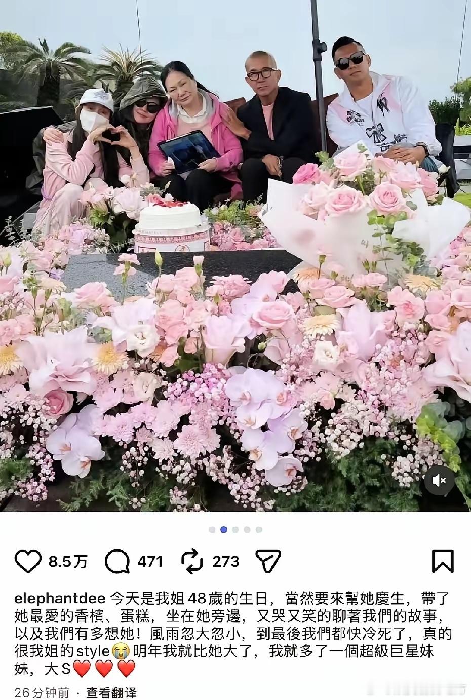我以为小S写错了，原来是我没文化。昨天是大S冥诞，小S发文说：“今天是我姐48岁
