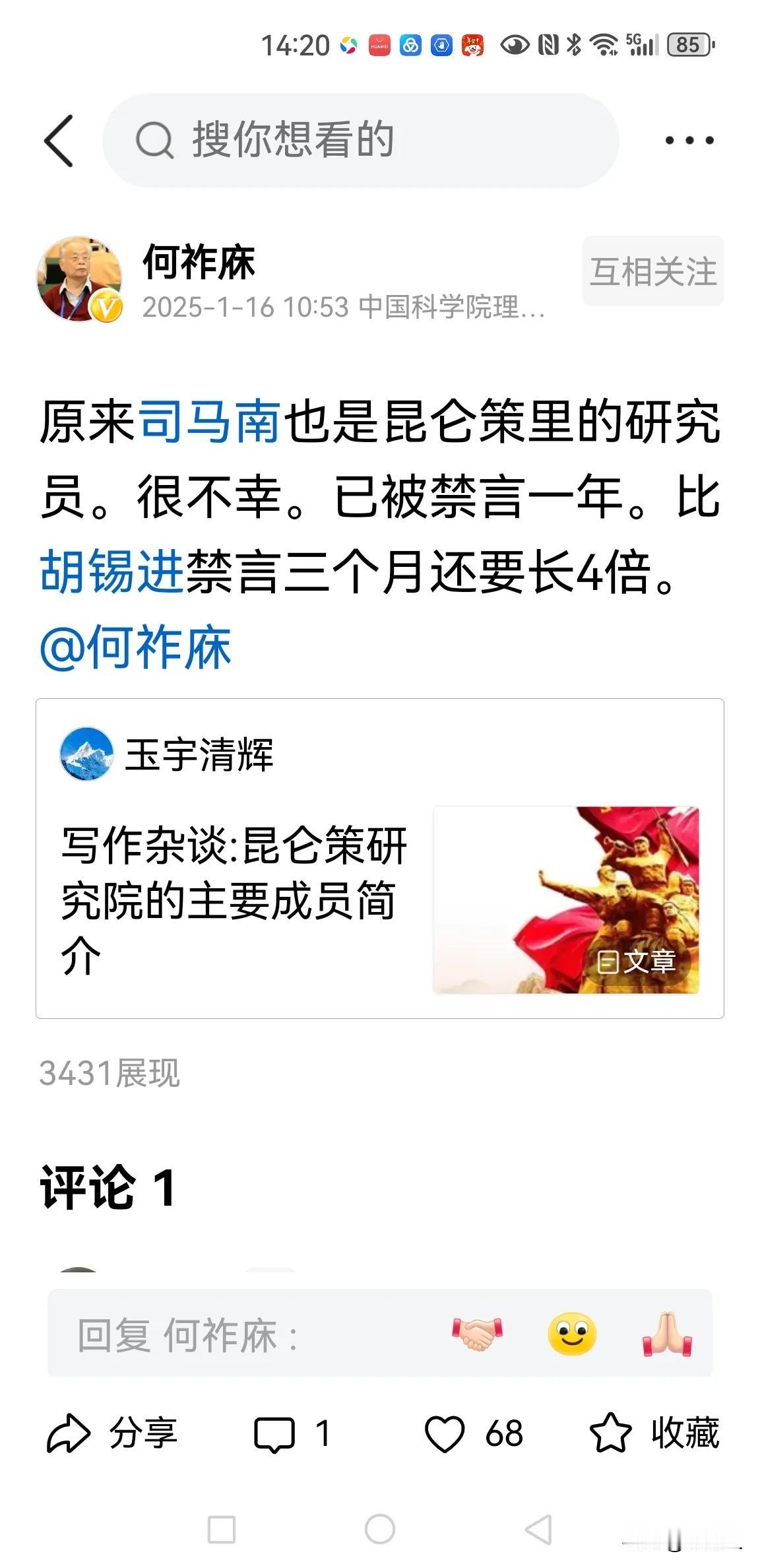 何老居然才知道司马南是昆仑策研究院的“研究员”！让我非常意外。