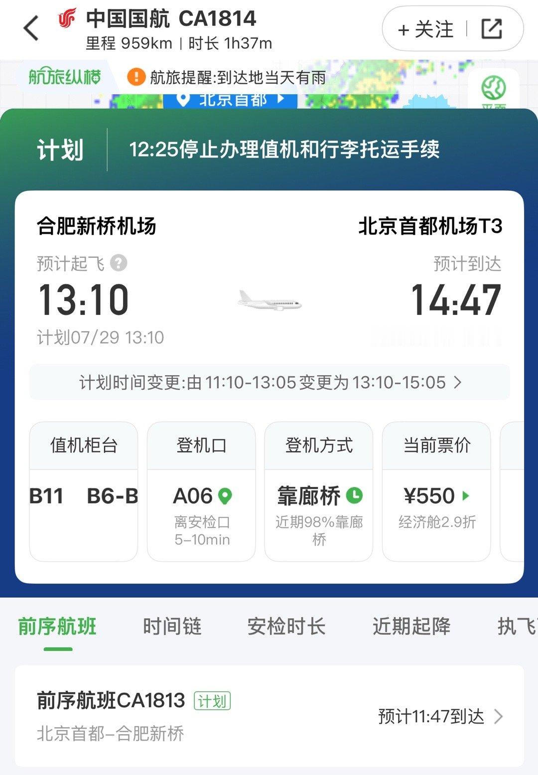 机智的我，大清早睡醒就看航班动态，原定的CA1814疯狂延误，从10:30起飞调