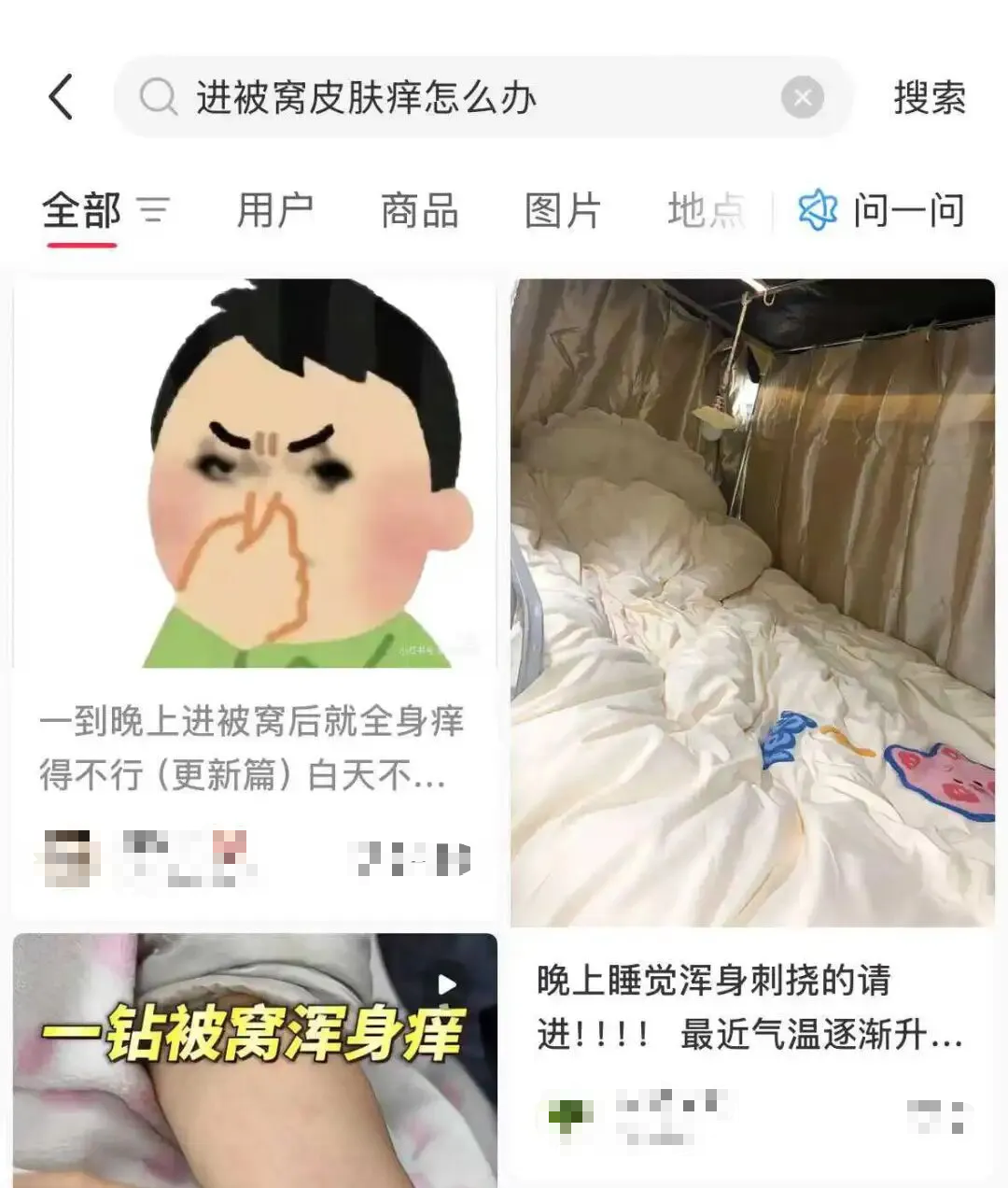 不少广东人烦恼: 最近一钻被窝就浑身痒?
