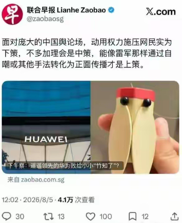 最近的乐子还挺多的，新加坡《联合早报》都来干涉我们的内部梗了，还要老余向那谁学习